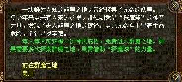 迷宫内黑袍修罗可爆出热血传奇私服全新装备
