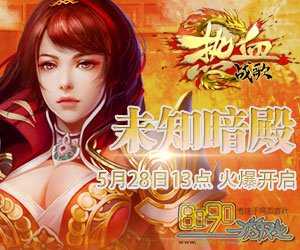 热血传奇私服中的战士群攻技能大全
